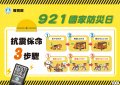 04__附件四_防災保命三步驟.jpg