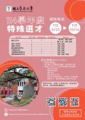 國立台南大學114學年度學士班特殊選才招生資訊海報.jpg