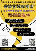 國立東華大學洄瀾學院˙縱谷跨域書院學士學位學程特殊選才招生說明會海報.png