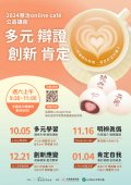 2024慧治Online Café公益講座DM.jpg