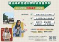 國立陽明交通大學人文社會學系114學年度學士班特殊選才招生海報.jpg