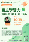 自主學習力：引導學生從「願意學」到「主動學」DM.png