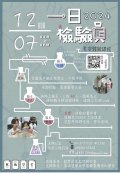 高雄醫學大學辦理「一日檢驗員-高雄醫學大學食安體驗課程」海報.jpg