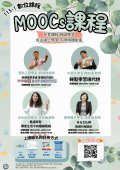 113學年度第1學期磨課師（MOOCs）課程.jpg