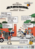 政大數位知識城平台113學年度第1學期開設6門磨課師線上課程.png