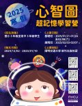 國立陽明交通大學「心智圖超記憶親子免費講座」及「2025寒假-心智圖超記憶學習營」海報.jpg