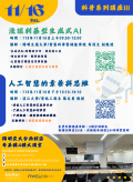 國立陽明交通大學辦理科普系列講座海報.png