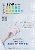 靜宜大學『企業管理學系』自114學年度起更名為『行銷與數位經營管理學系』海報.jpg