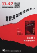 「老師的沙發電影院：《餘燼》」.jpg