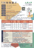 私立大葉大學114學年度特殊選才招生考試相關訊息海報.jpg