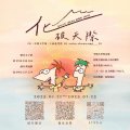 國立中興大學化學系舉辦「第30屆中興化學營」海報.jpg