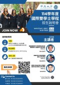 「中原大學國際雙學士學位學程」114學年度招生說明會海報.jpg