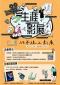 113生涯影展海報.jpg