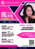 「2025瘋時尚、瘋表藝多元體驗冬令營」海報1.jpg