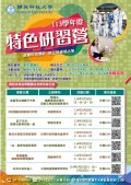 輔英科技大學特色營隊海報.jpg