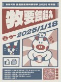 東海大學舉辦高中生冬令營活動海報.jpg