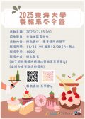 東海大學舉辦高中生冬令營活動海報1.jpg
