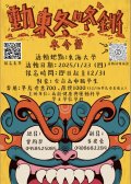 東海大學舉辦高中生冬令營活動海報2.jpg
