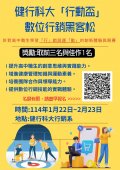 健行科技大學辦理「2024行動盃數位行銷黑客松冬令營」活動海報.jpg