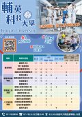 輔英科技大學學制一覽表.jpg