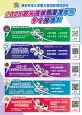 萬能科技大學辦2025冬令營活動海報.jpg