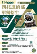 國立高雄餐旅大學114學年度四技進修部單獨招生資訊海報.jpg