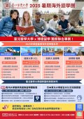 北醫遊學團六團海報_3_18113114537 (2).jpg