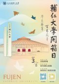 「2025輔大開箱日-學系薈萃．百年風華」活動海報.jpg