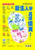 嶺東科技大學114學年度新生入學成績優異助學金海報.jpg