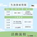 兒福基金會「少年+」據點辦理「覓Me覓Me -生涯探索寒假營隊」活動海報.png