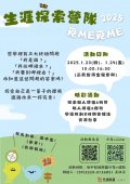 兒福基金會「少年+」據點辦理「覓Me覓Me -生涯探索寒假營隊」活動海報1.jpg