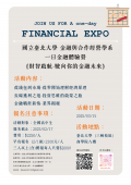 國立台北大學金融與合作經營學系辦理辦理「一日金融體驗營」活動海報.png