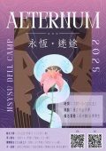 國立中山大學外國語文學系113學年度暑期外文營隊訊息公文.jpg