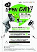 「2025 ColleGo!大學OPEN DAY 與你Line相見系列活動」活動海報.jpg