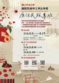 國立中山大學114學年度「國際跨域學士學位學程原住民族專班」招生海報.jpg