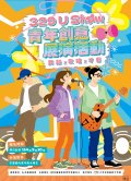 329 U Show 青年創意展演活動海報.jpg