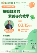 技職教育的素養導向教學.png