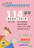 慈濟大學兒童發展與家庭教育學系114學年度招生管道說明海報.png