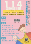 慈濟大學兒童發展與家庭教育學系114學年度招生管道說明海報1.png