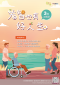 磨課師(MOOCs)課程--「失智也有好人生」.png