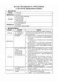 國立東華大學社發系114學年度個人申請入學審查資料項目及準備指引.jpg