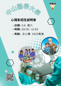 中山醫學大學心理學系舉辦招生說明會海報.png