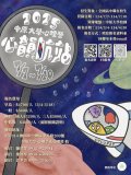 2025第十六屆中原大學心理學系活動海報.jpg