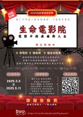 0004981_輔大2025生命電影院海報.jpg
