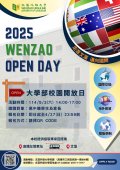 文藻外語大學「2025 Wenzao Open Day選擇文藻，邁向世界！」校園開放日活動海報.jpg