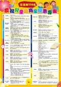 114年慶祝兒童節計畫—商家優惠專案海報.jpg