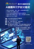 國立屏東大學辦理「AI繪圖與元宇宙3D藝術」活動海報.jpg