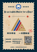 朝陽科技大學應用英語系辦理「大學生活一日營」之活動海報.png
