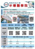 「2025年明新科技大學半導體學院(工程學院)『MUST-PLAY探索體驗營』」活動海報.jpg