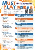 「2025年明新科技大學半導體學院(工程學院)『MUST-PLAY探索體驗營』」海報3.jpg